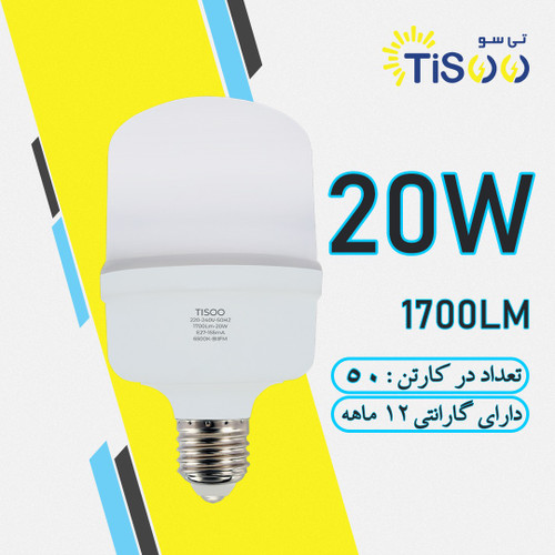 لامپ۲۰وات بابدنه ضدآب تی سو